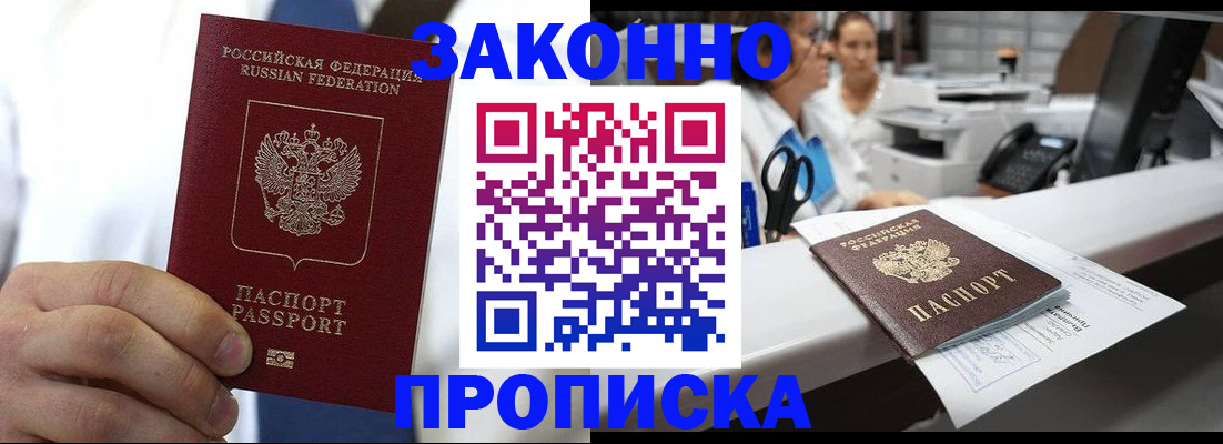 временная регистрация в Курганинске