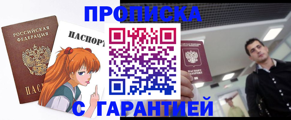 временная регистрация надежно в Курганинске