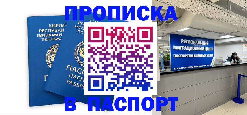 миграционный учет в Курганинске
