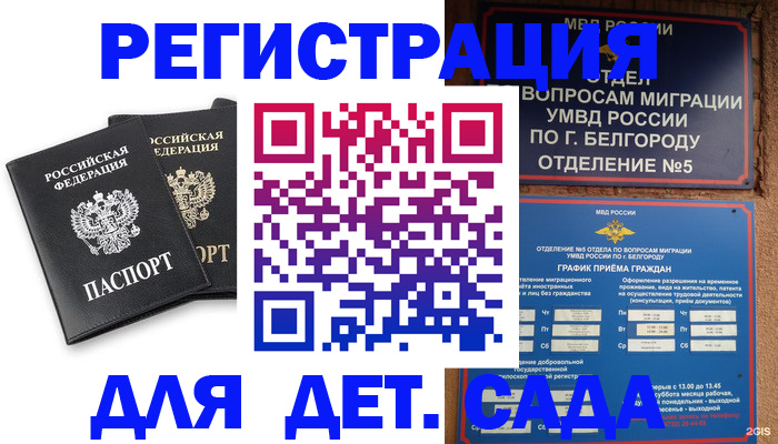 временная регистрация купить в Курганинске