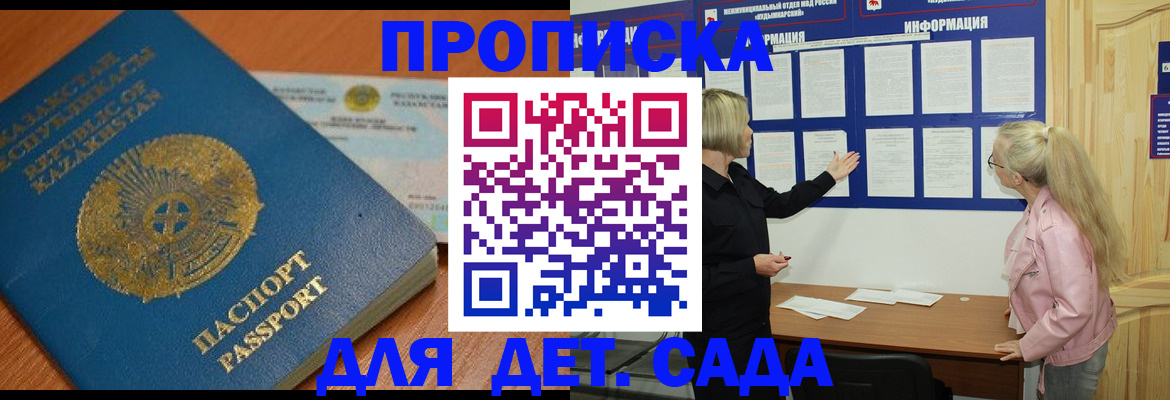 прописка штамп в Курганинске